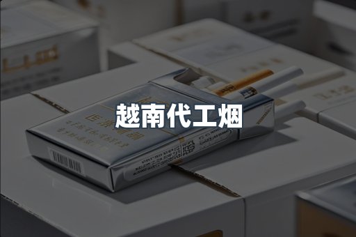 进口香烟